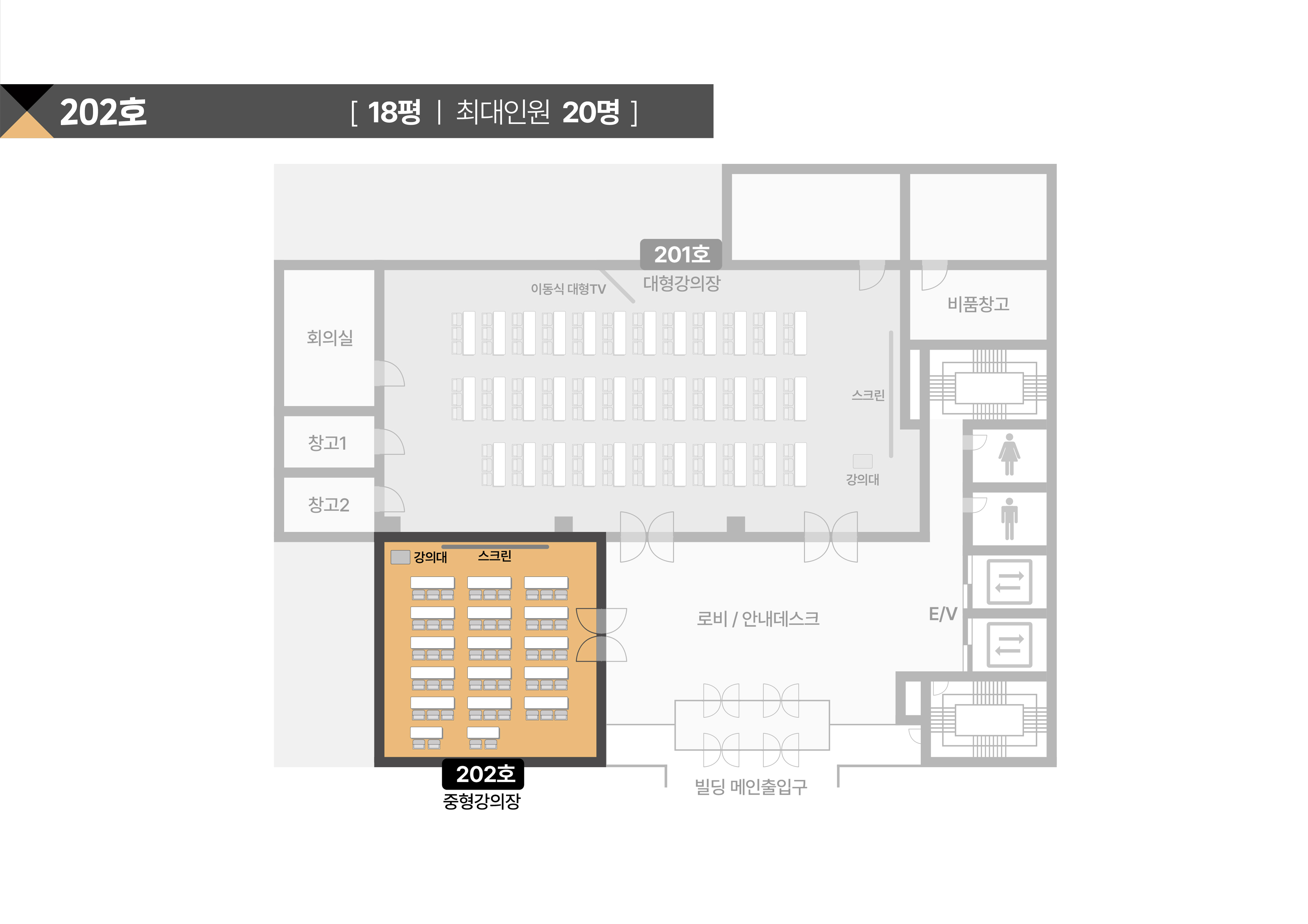 스페이스쉐어 지밸리센터 202호 상세 평면도, 좌석 배치 및 행사 레이아웃 확인용