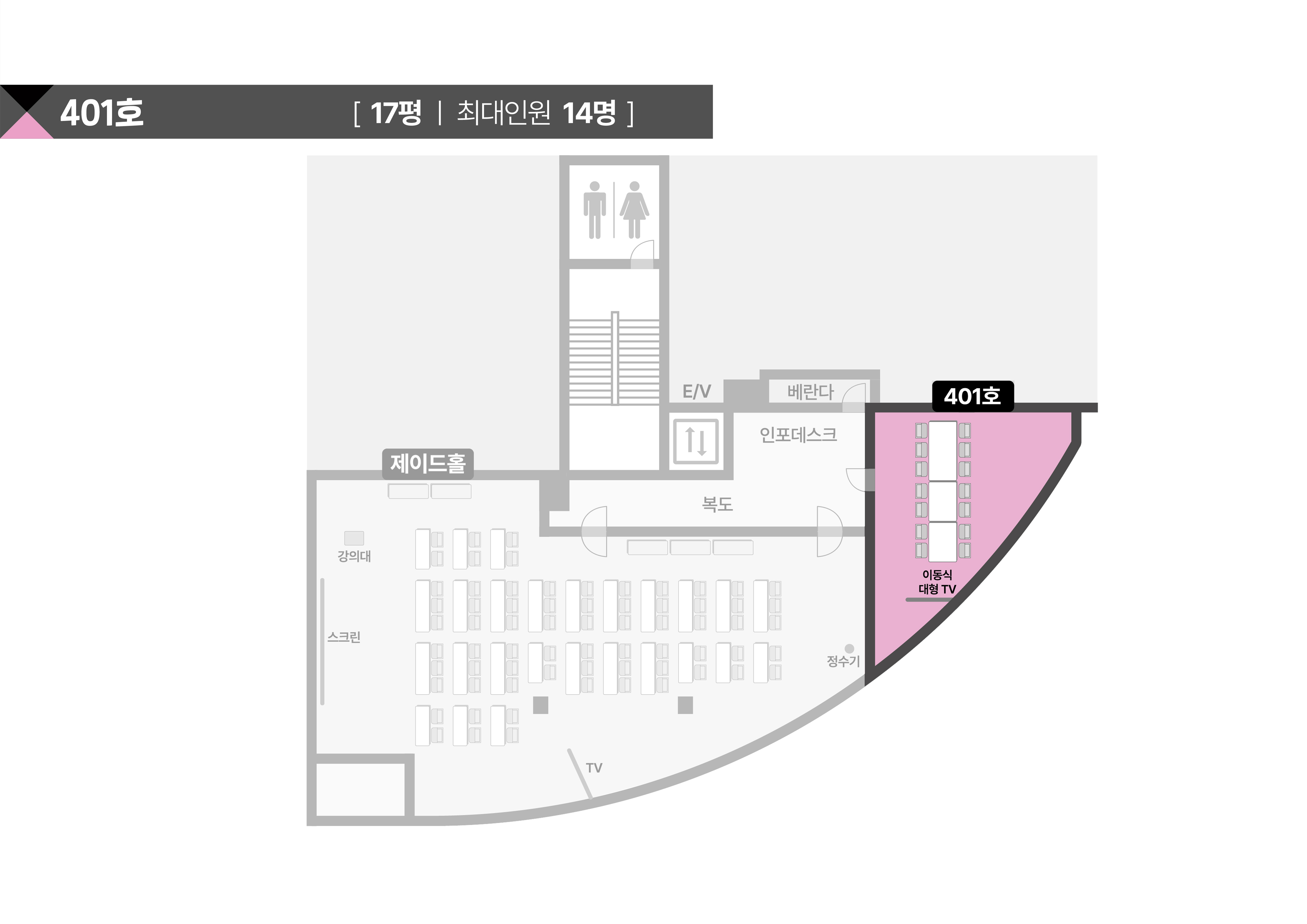 스페이스쉐어 서울역2센터 401호 상세 평면도, 좌석 배치 및 행사 레이아웃 확인용