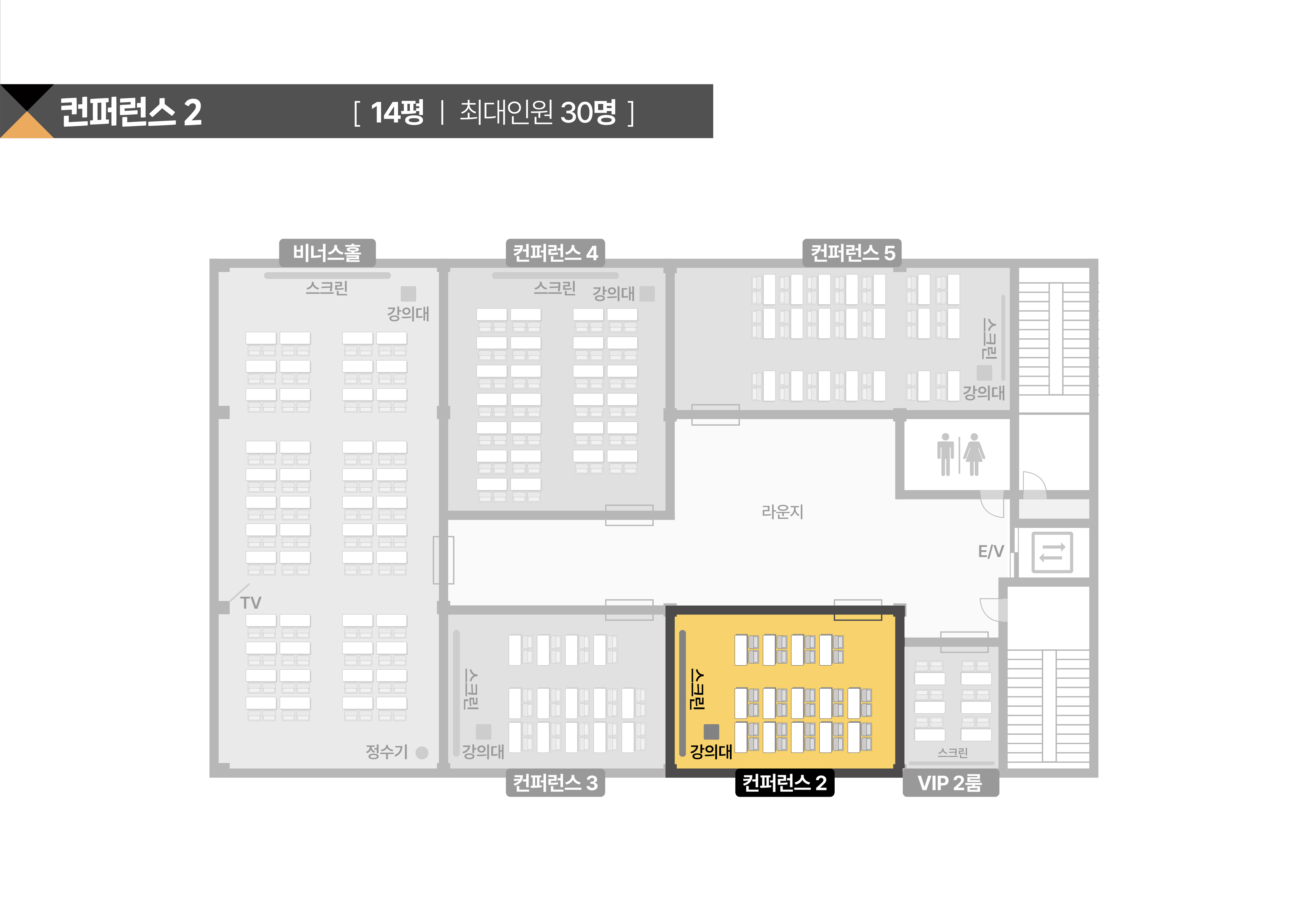 스페이스쉐어 강남센터 컨퍼런스2룸 상세 평면도, 좌석 배치 및 행사 레이아웃 확인용