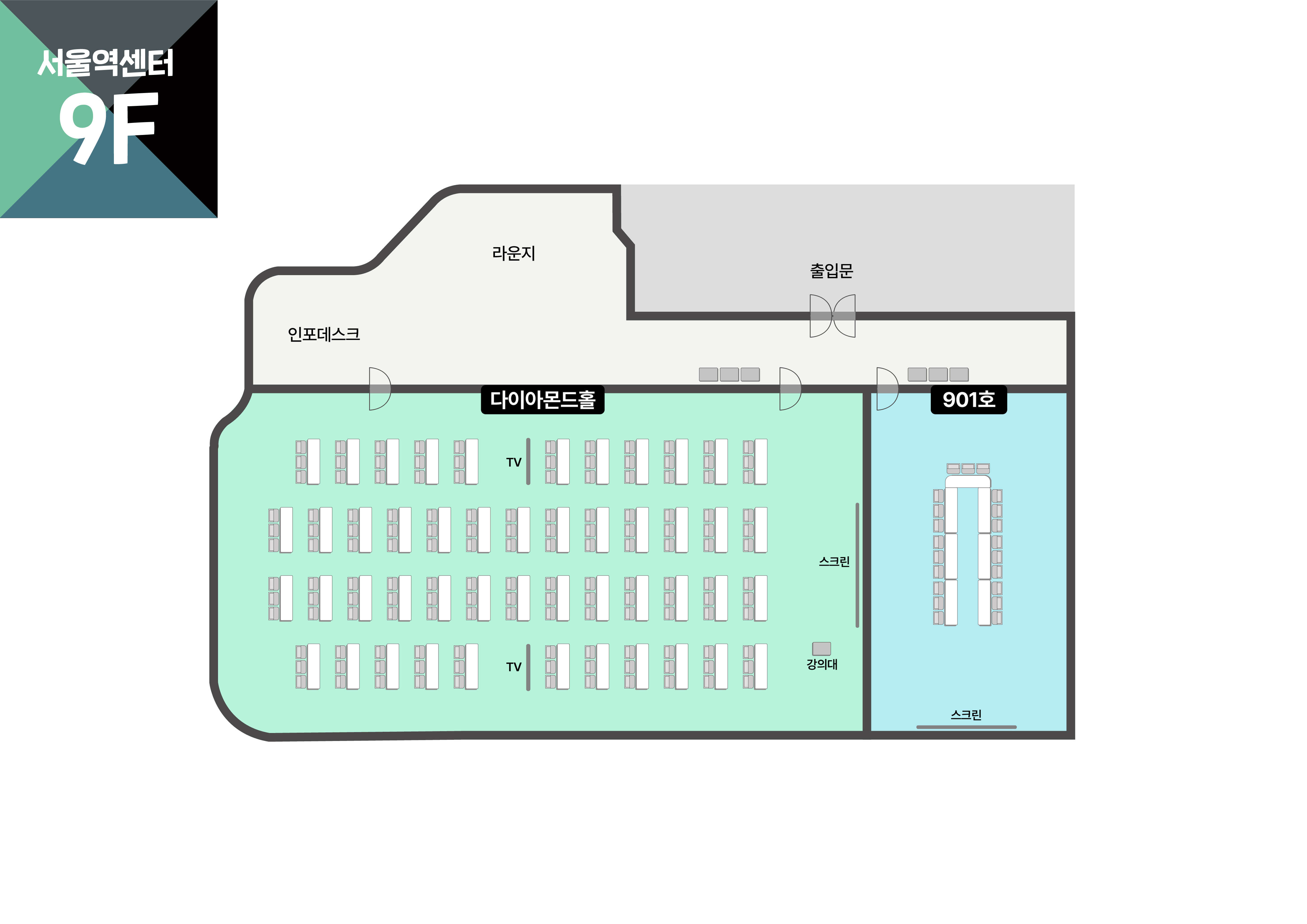 서울역센터 9층 평면도(레이아웃)