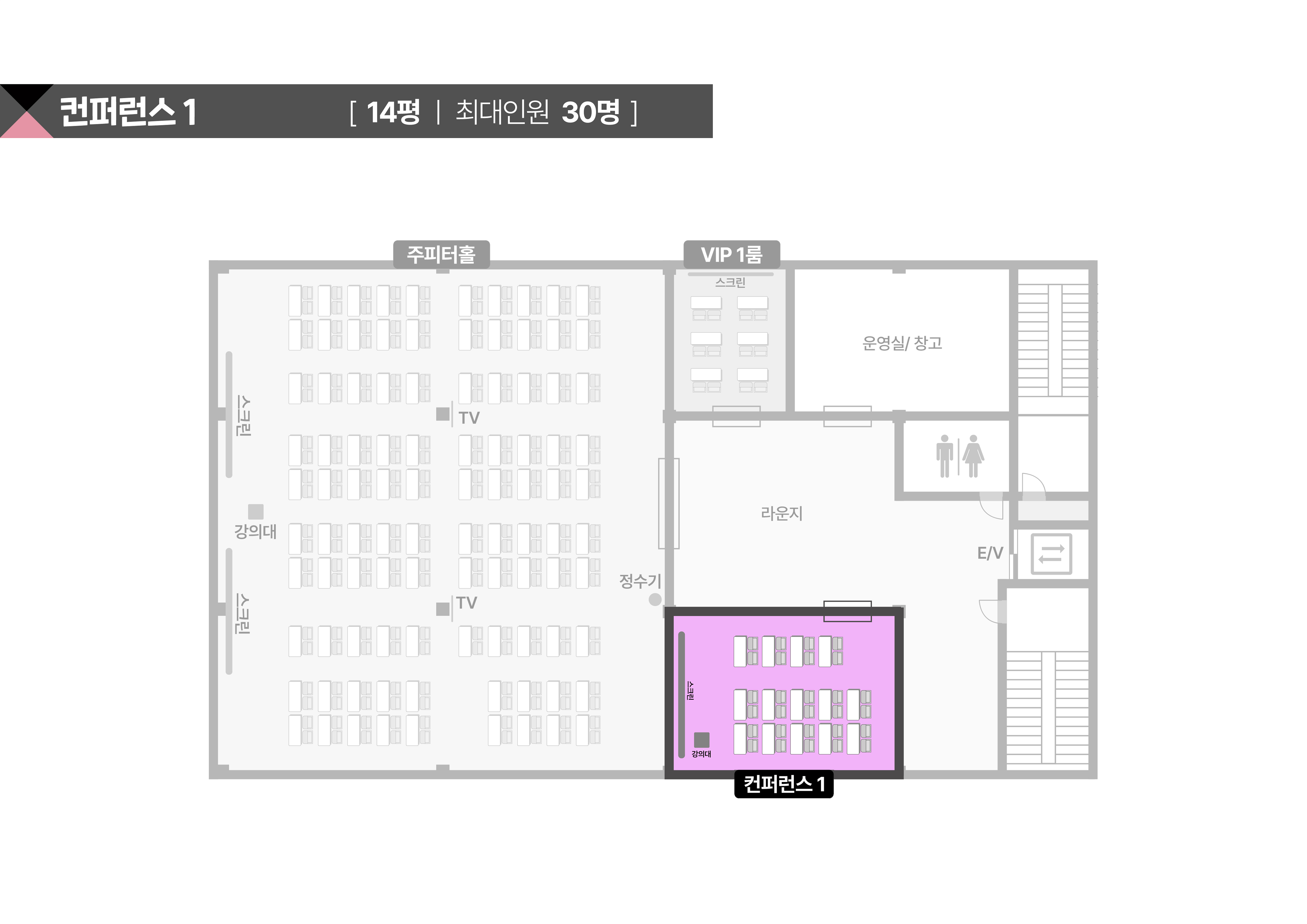 스페이스쉐어 강남센터 컨퍼런스1룸 상세 평면도, 좌석 배치 및 행사 레이아웃 확인용