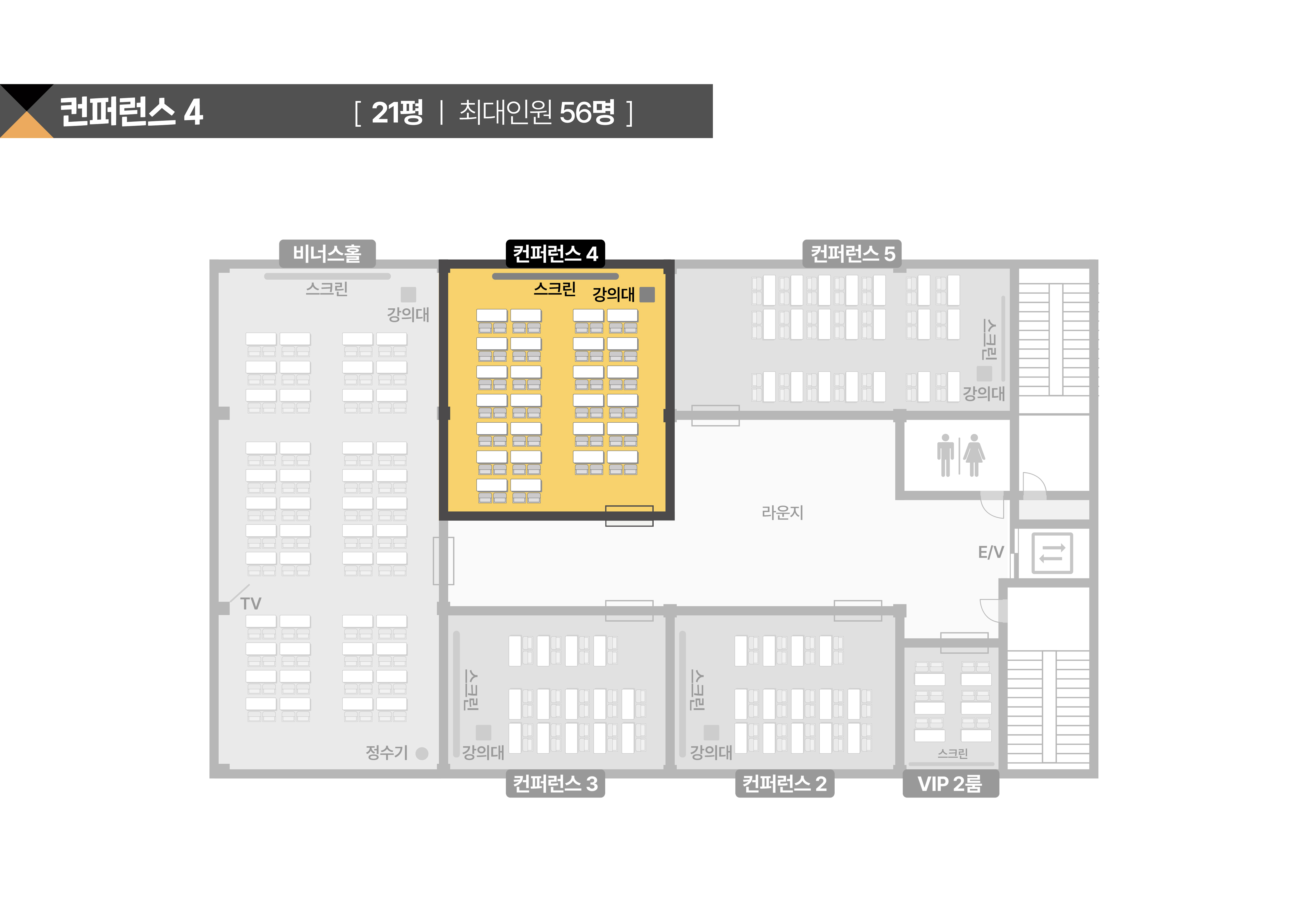 스페이스쉐어 강남센터 컨퍼런스4룸 상세 평면도, 좌석 배치 및 행사 레이아웃 확인용