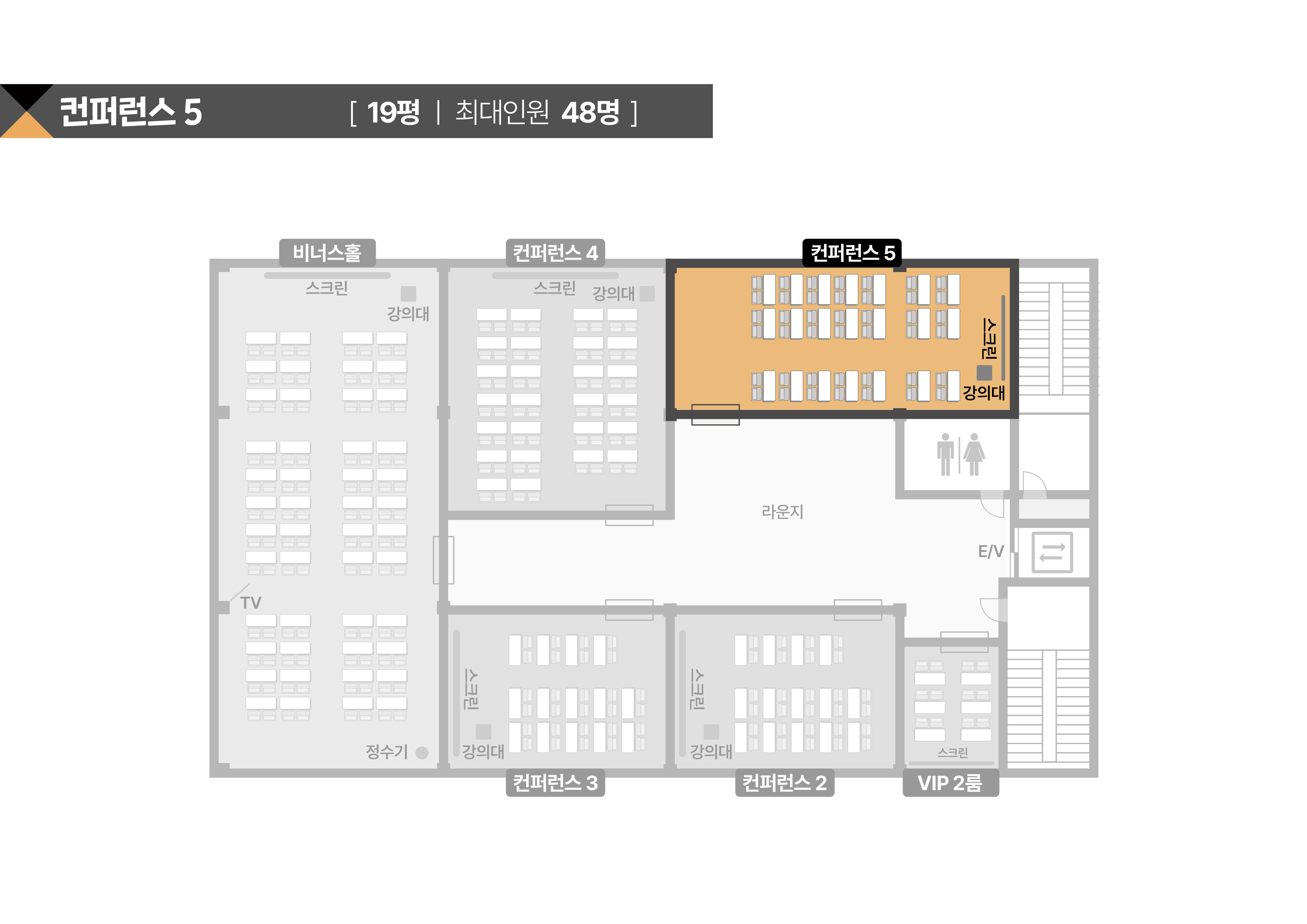 스페이스쉐어 강남센터 컨퍼런스5룸 상세 평면도, 좌석 배치 및 행사 레이아웃 확인용