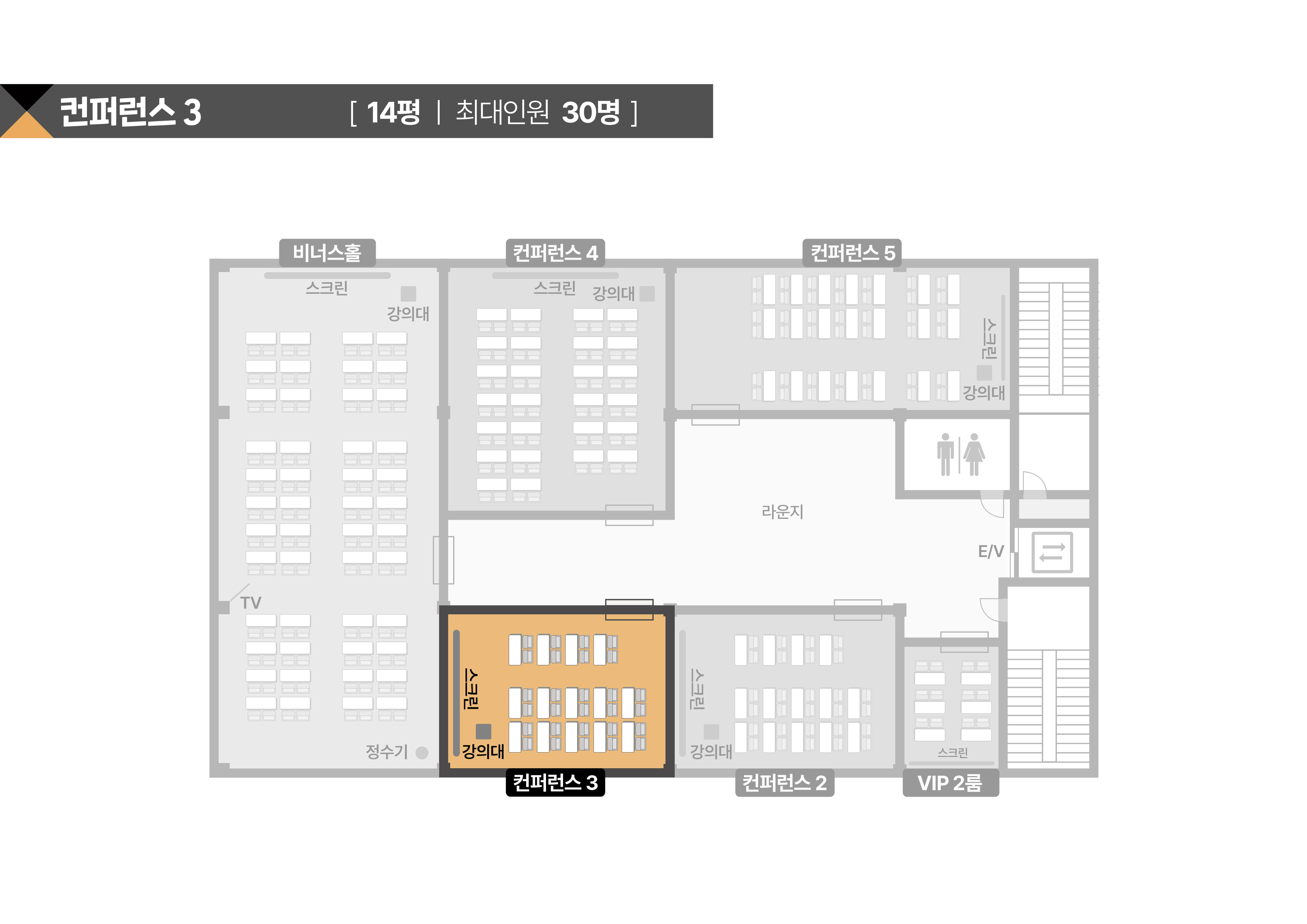 스페이스쉐어 강남센터 컨퍼런스3룸 상세 평면도, 좌석 배치 및 행사 레이아웃 확인용