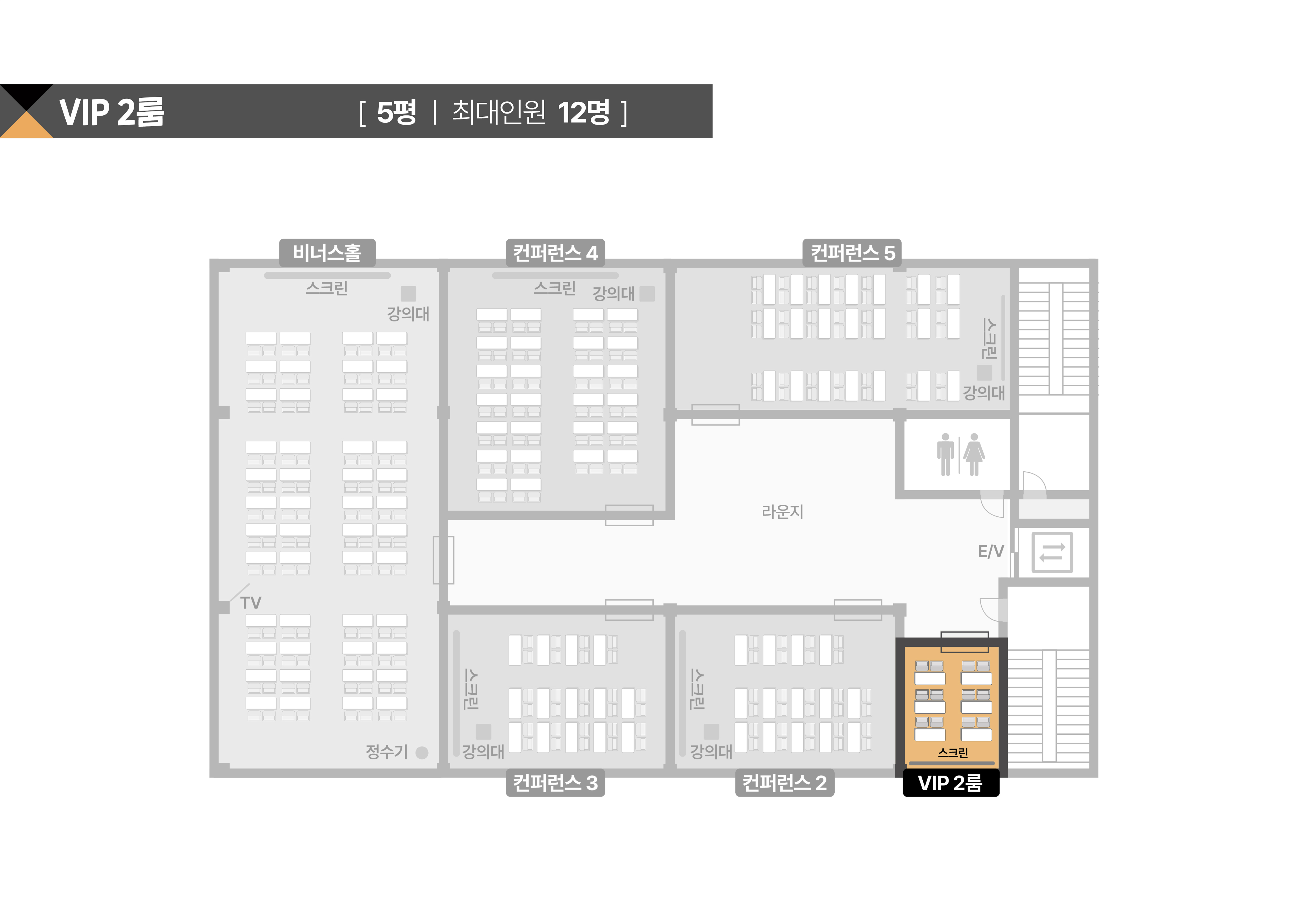 스페이스쉐어 강남센터 VIP2룸 상세 평면도, 좌석 배치 및 행사 레이아웃 확인용