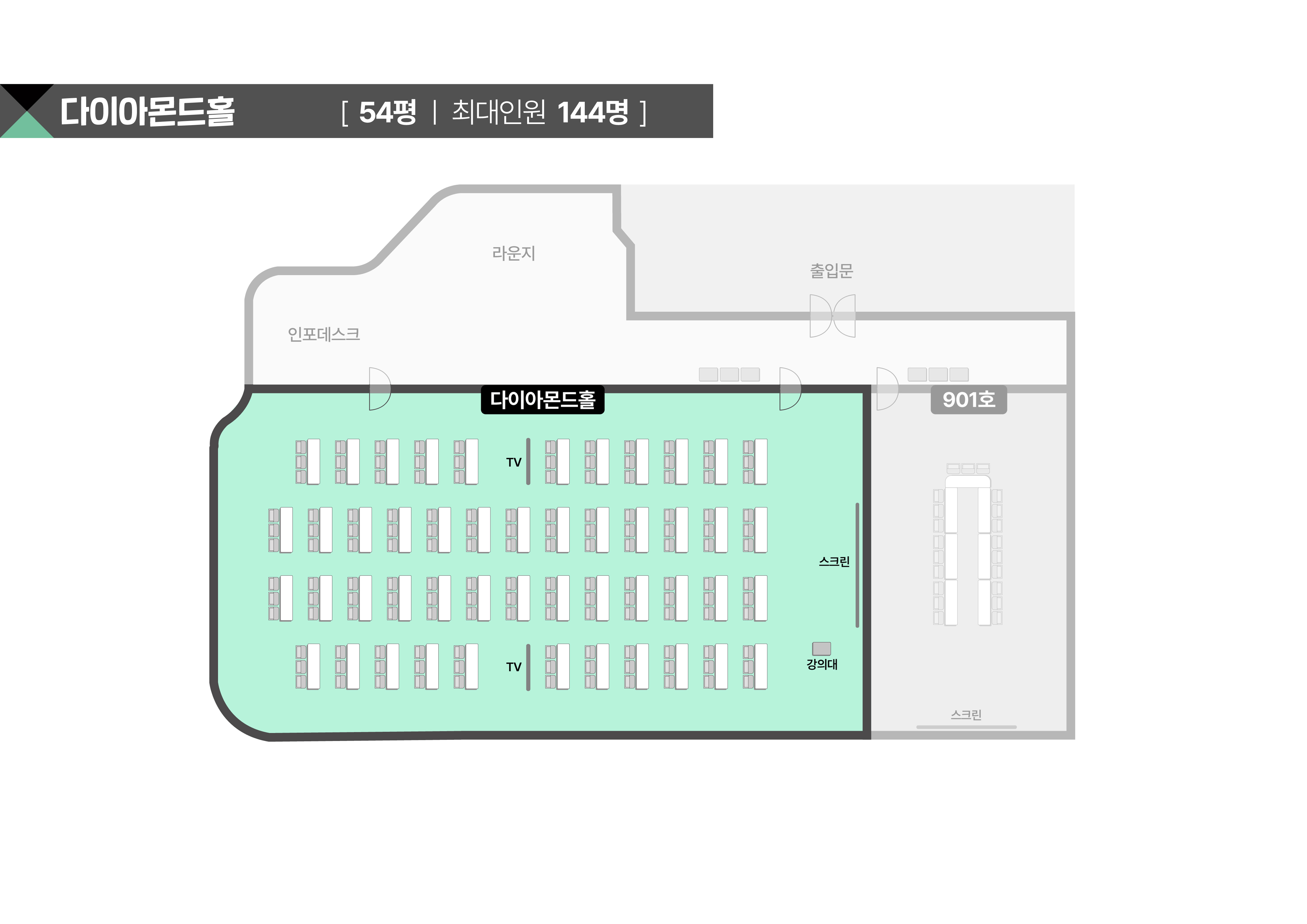 스페이스쉐어 서울역센터 다이아몬드홀 상세 평면도, 좌석 배치 및 행사 레이아웃 확인용