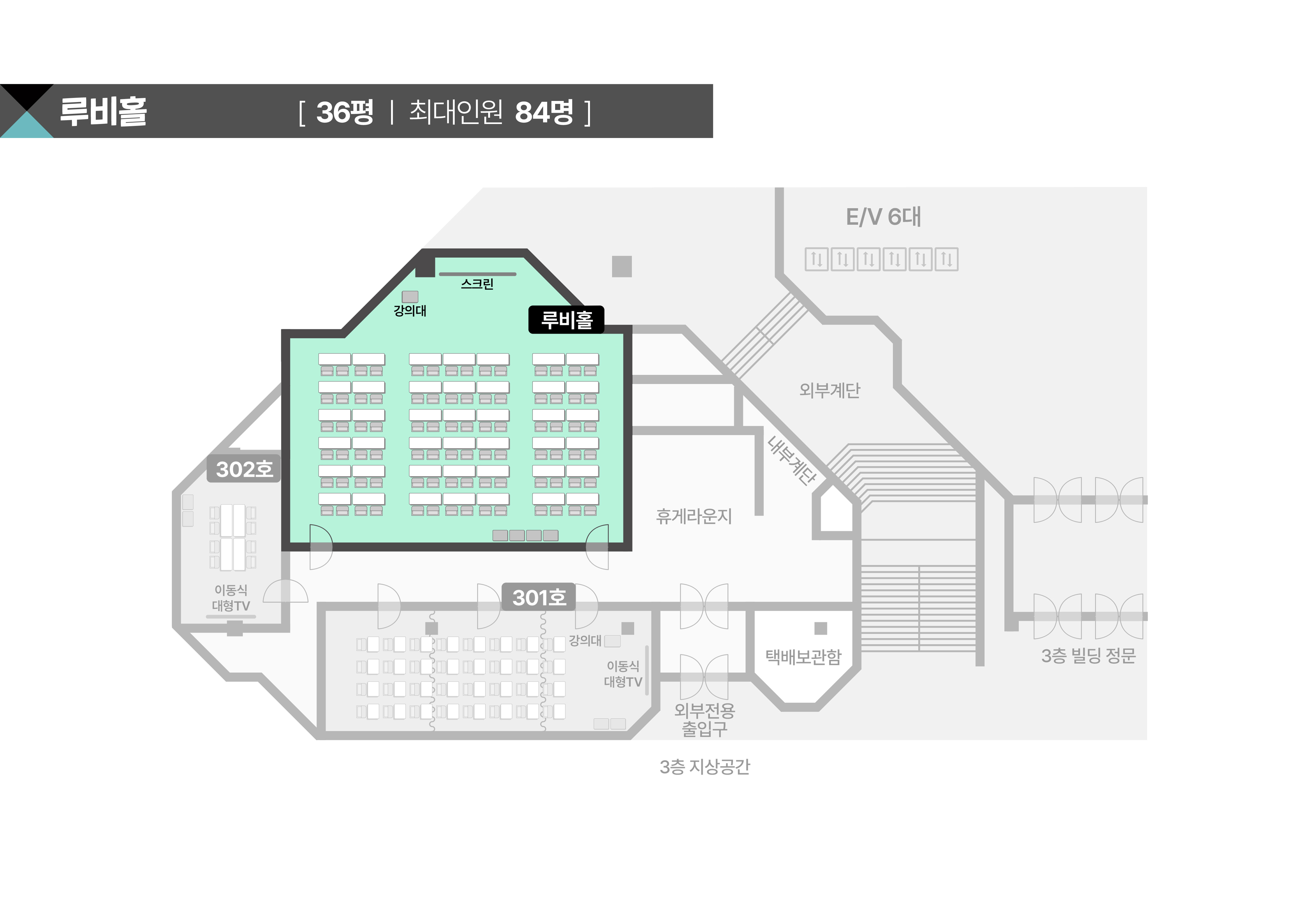 스페이스쉐어 서울역센터 루비홀 상세 평면도, 좌석 배치 및 행사 레이아웃 확인용