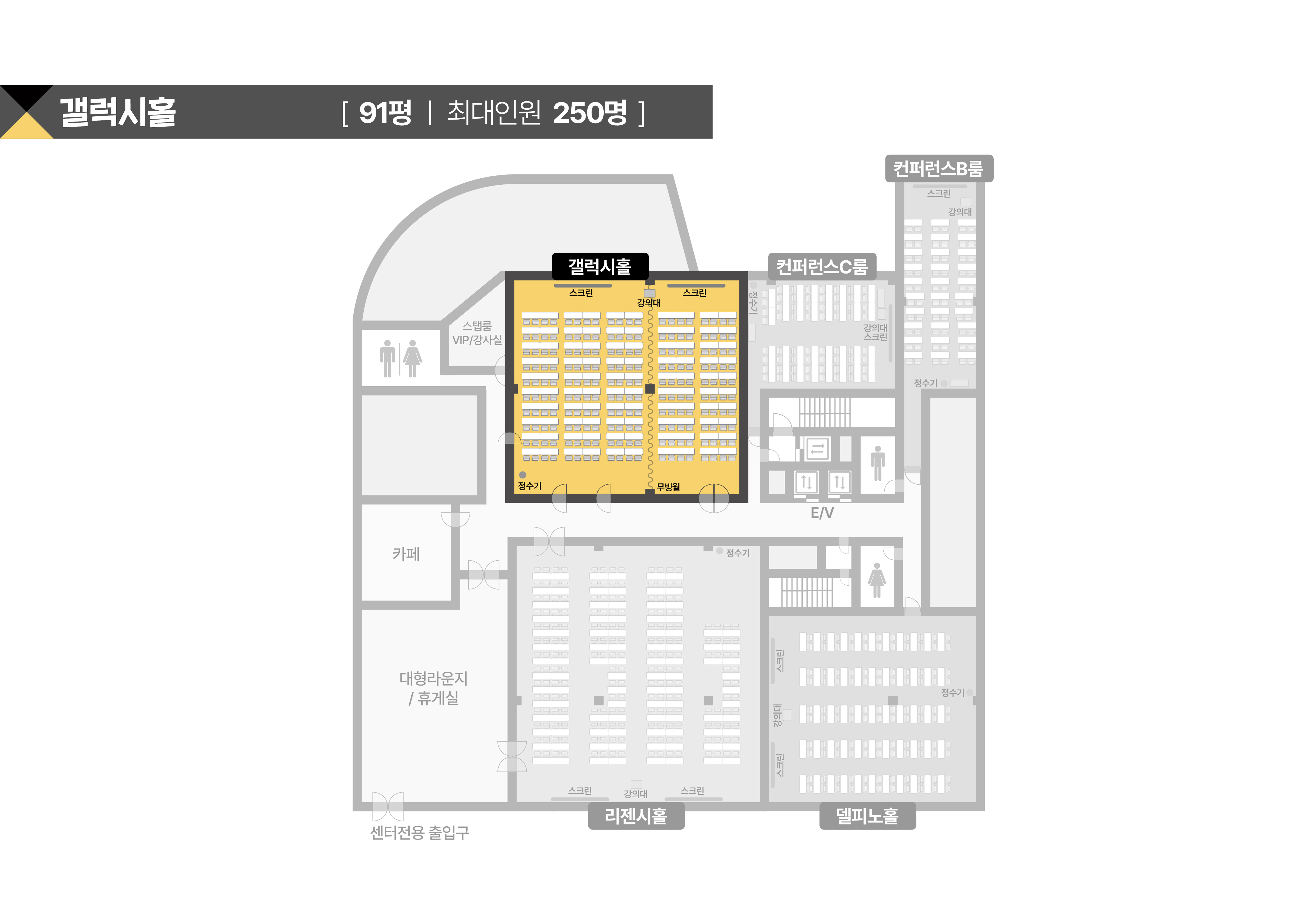 스페이스쉐어 삼성역센터 갤럭시홀 상세 평면도, 좌석 배치 및 행사 레이아웃 확인용