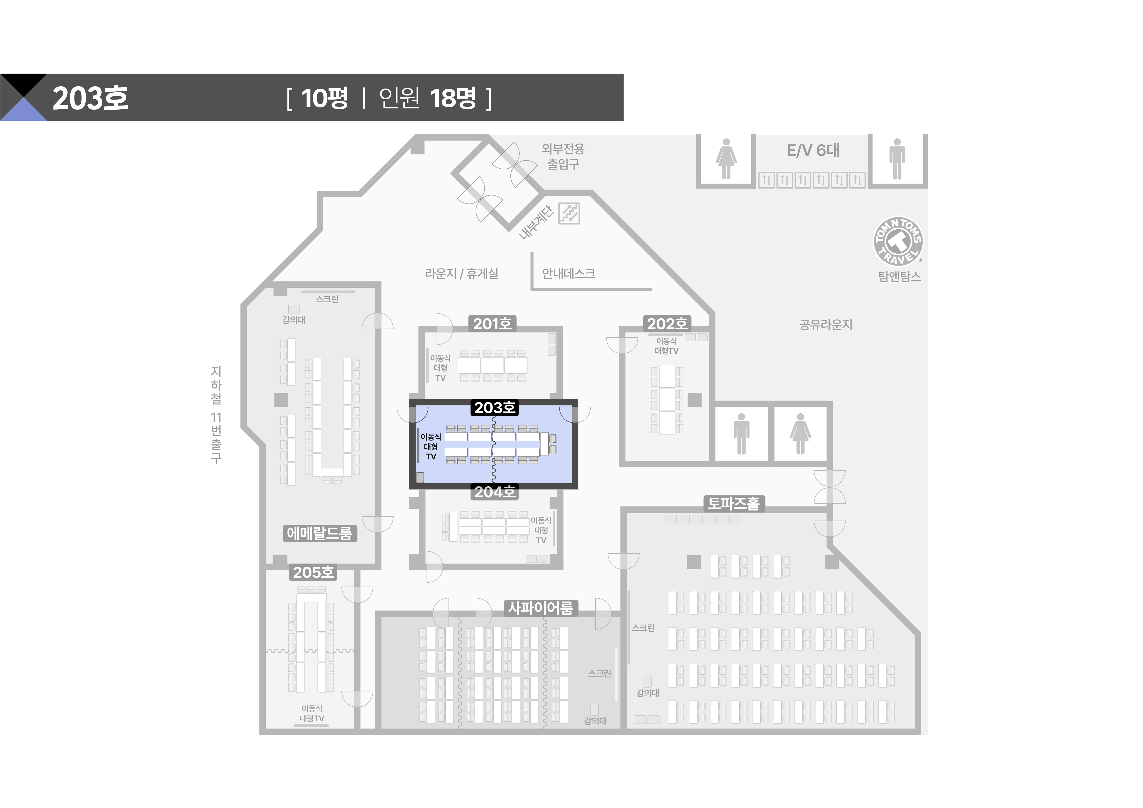 스페이스쉐어 서울역센터 203호 상세 평면도, 좌석 배치 및 행사 레이아웃 확인용