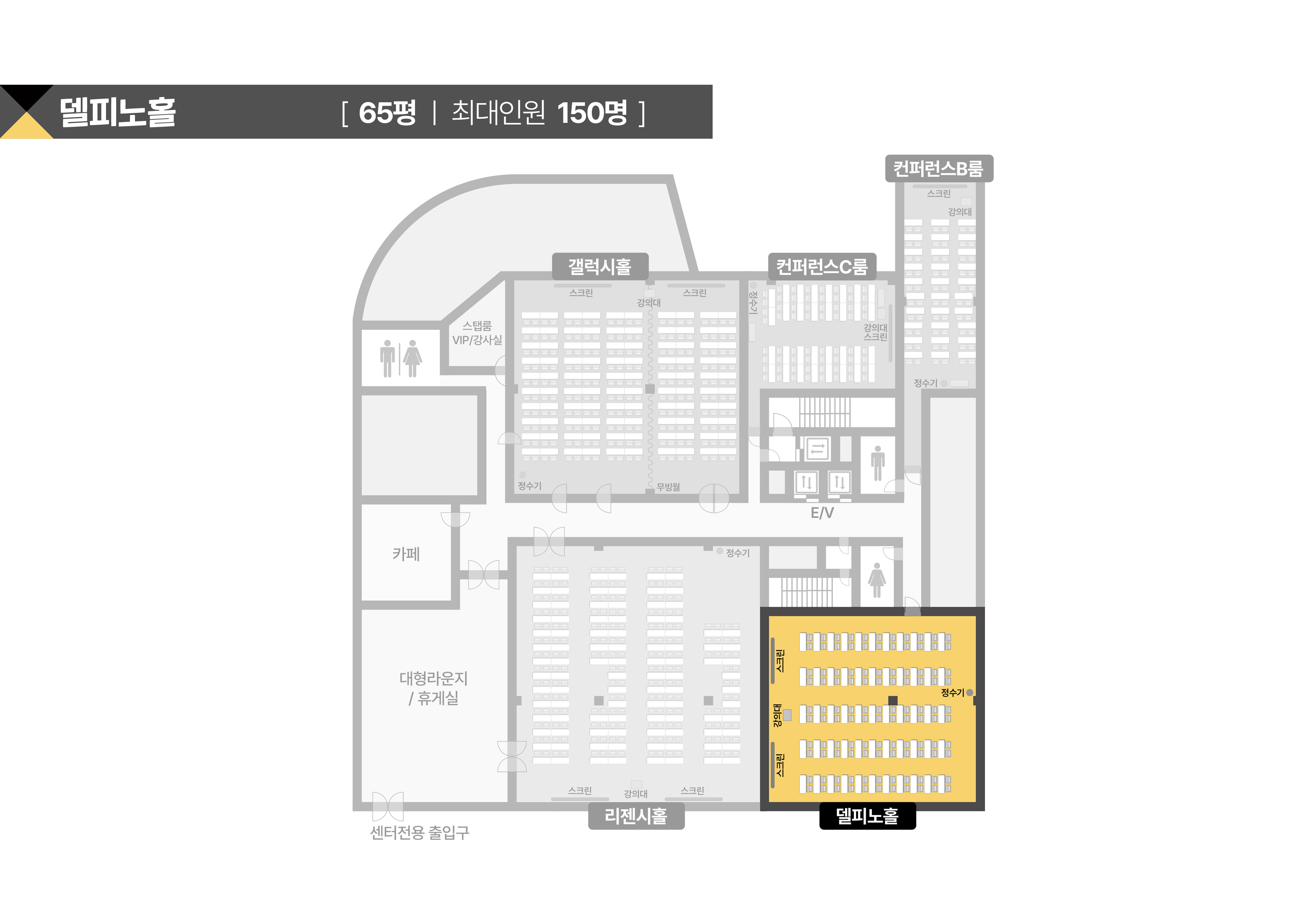 스페이스쉐어 삼성역센터 델피노홀  상세 평면도, 좌석 배치 및 행사 레이아웃 확인용