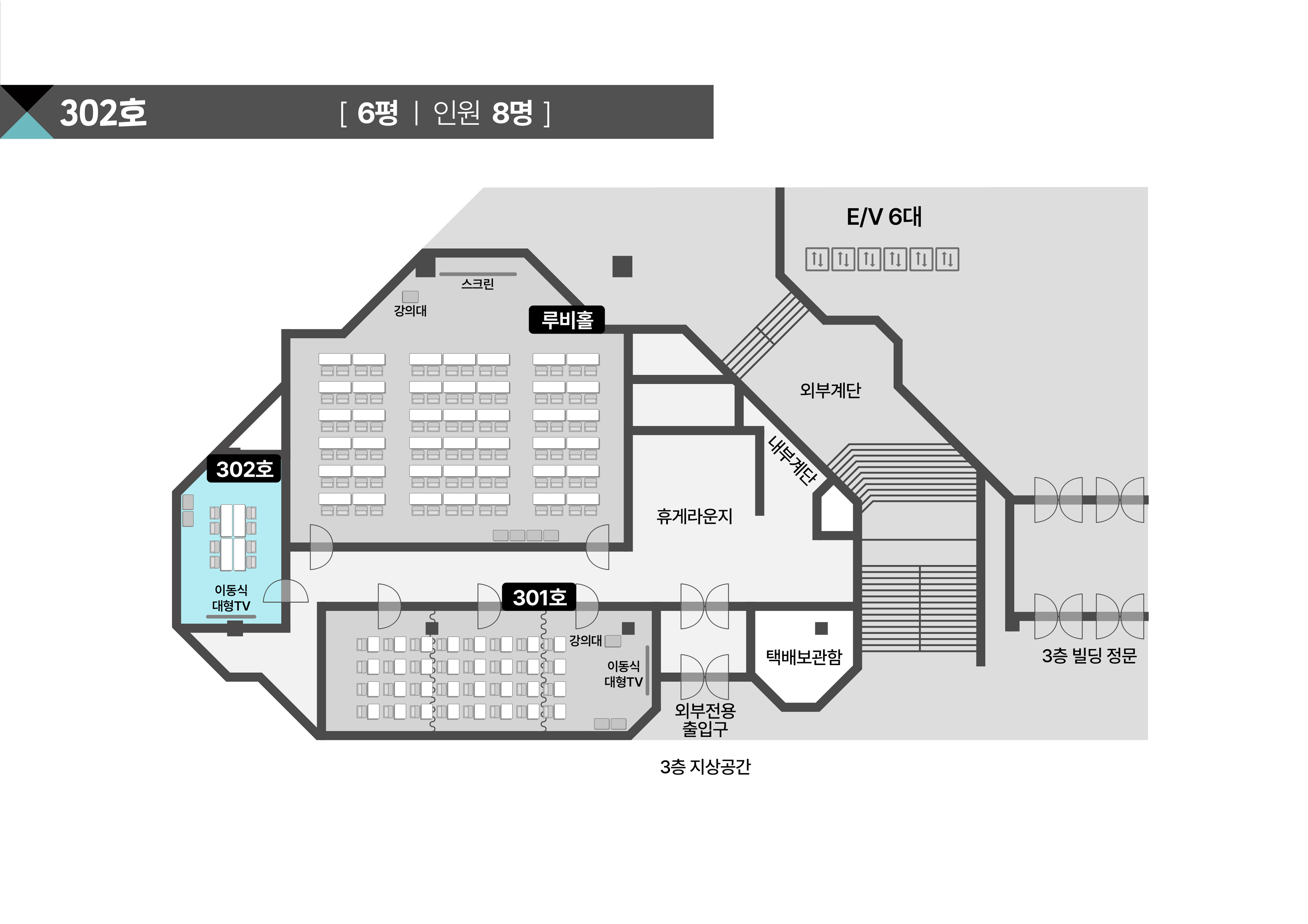 스페이스쉐어 서울역센터 302호 상세 평면도, 좌석 배치 및 행사 레이아웃 확인용