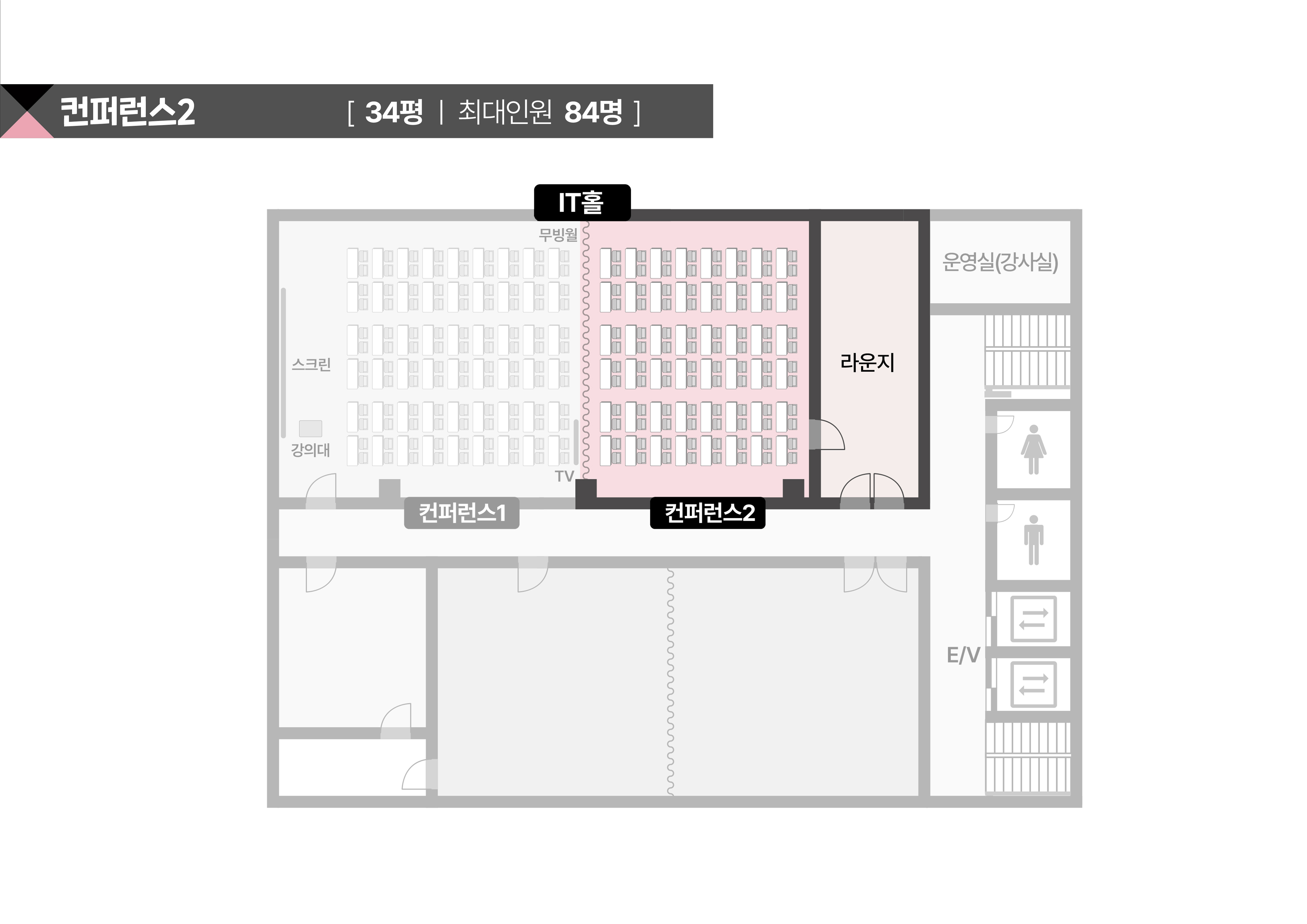 스페이스쉐어 지밸리센터 컨퍼런스2룸 상세 평면도, 좌석 배치 및 행사 레이아웃 확인용
