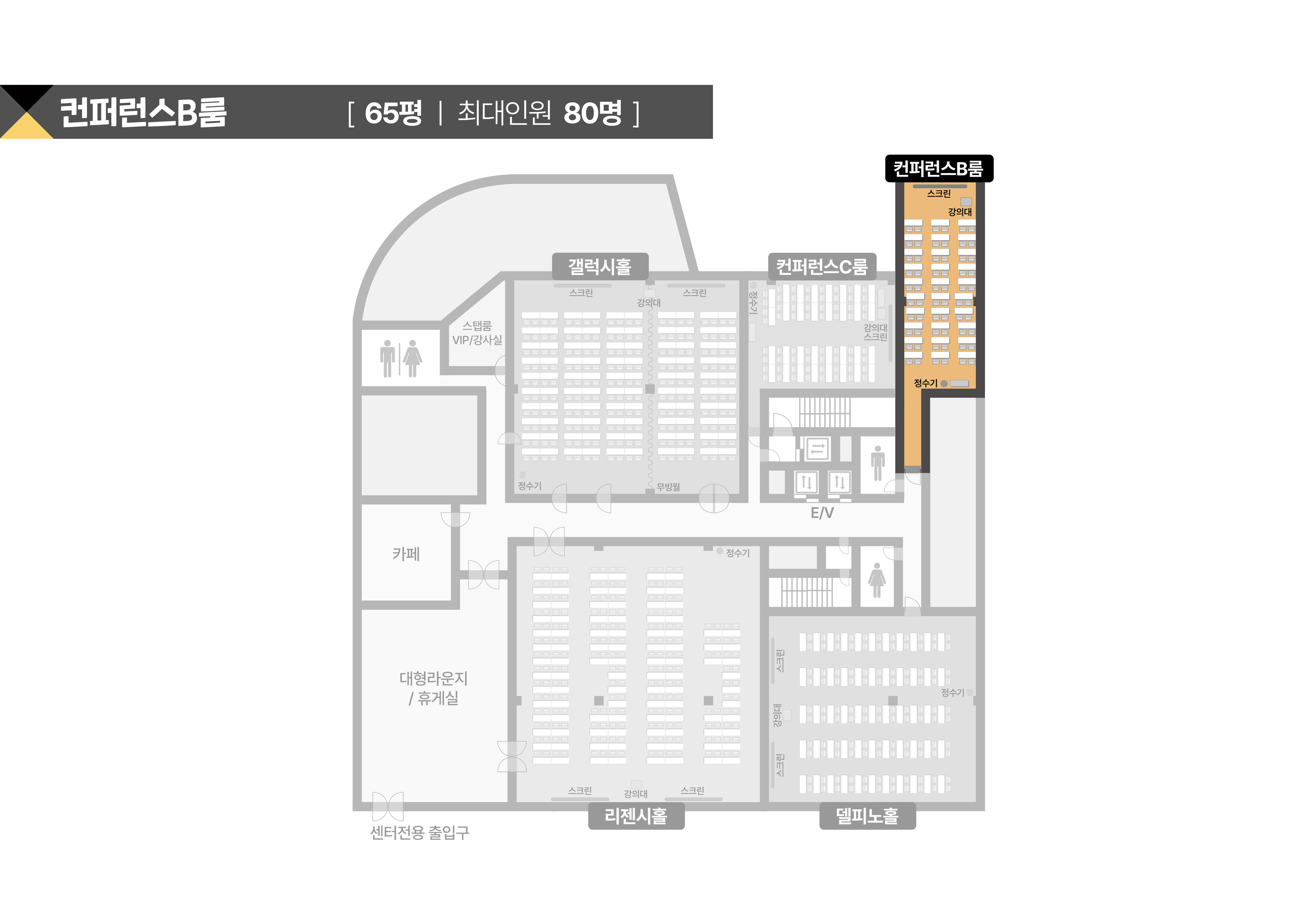 스페이스쉐어 삼성역센터 컨퍼런스B룸 상세 평면도, 좌석 배치 및 행사 레이아웃 확인용