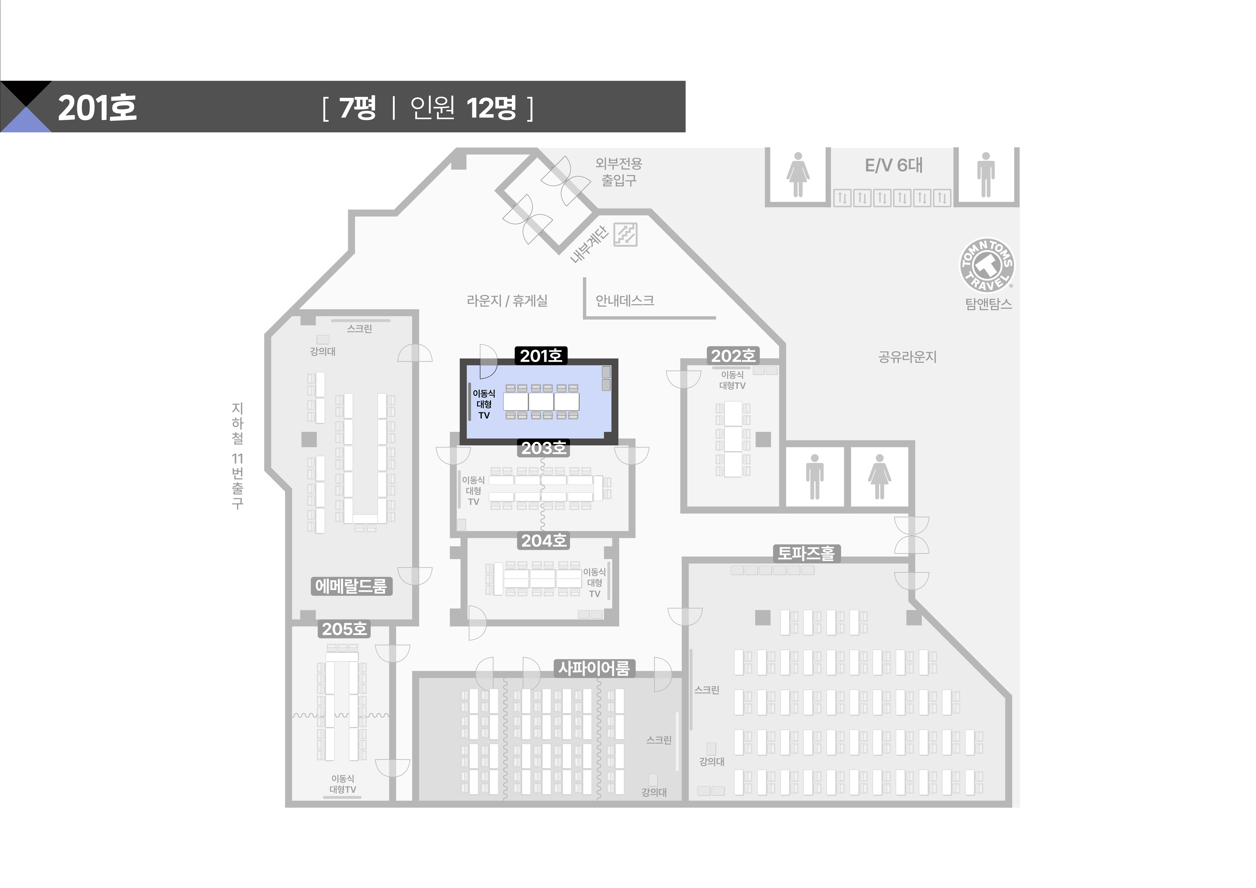 스페이스쉐어 서울역센터 201호 상세 평면도, 좌석 배치 및 행사 레이아웃 확인용