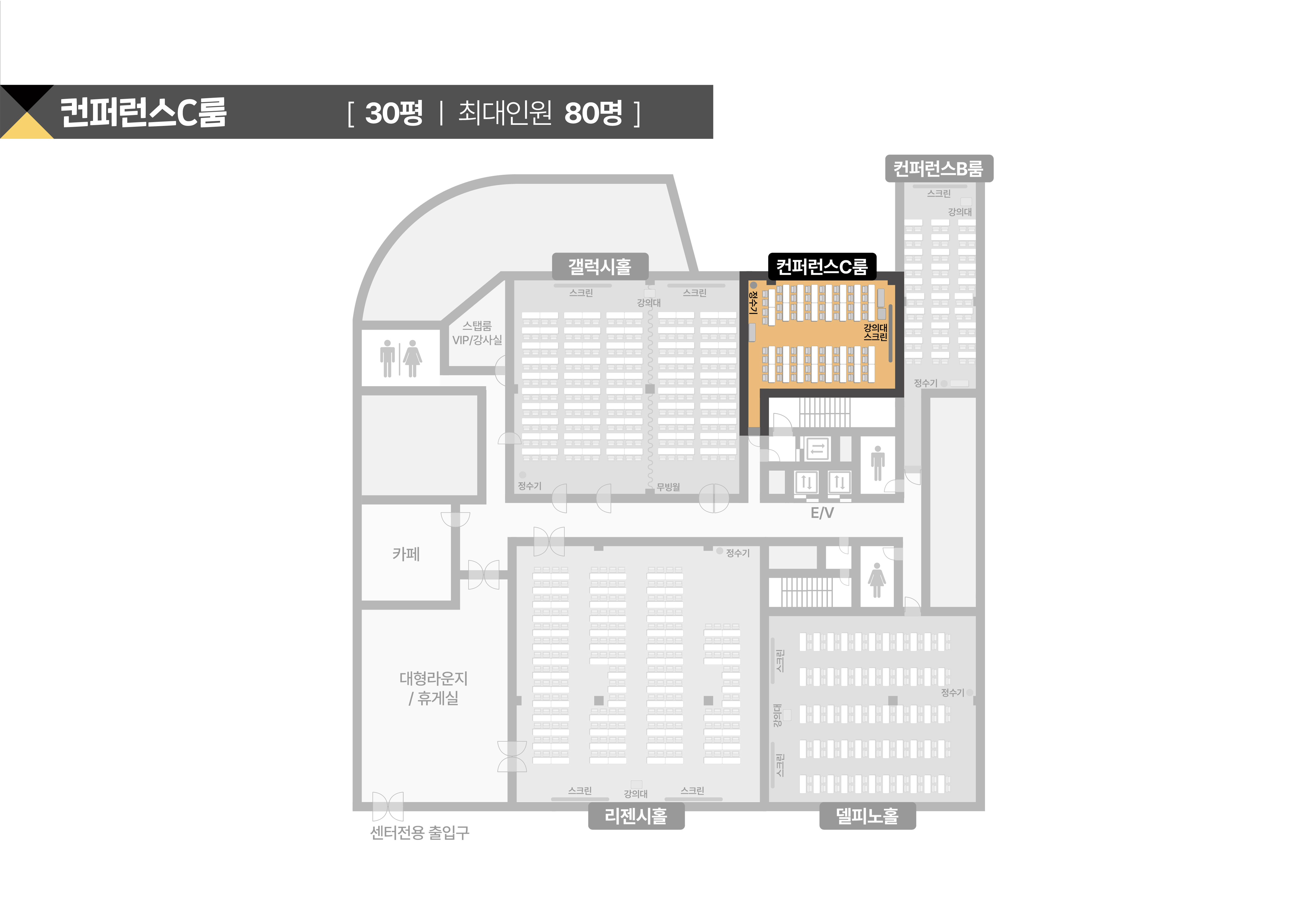 스페이스쉐어 삼성역센터 컨퍼런스C룸 상세 평면도, 좌석 배치 및 행사 레이아웃 확인용