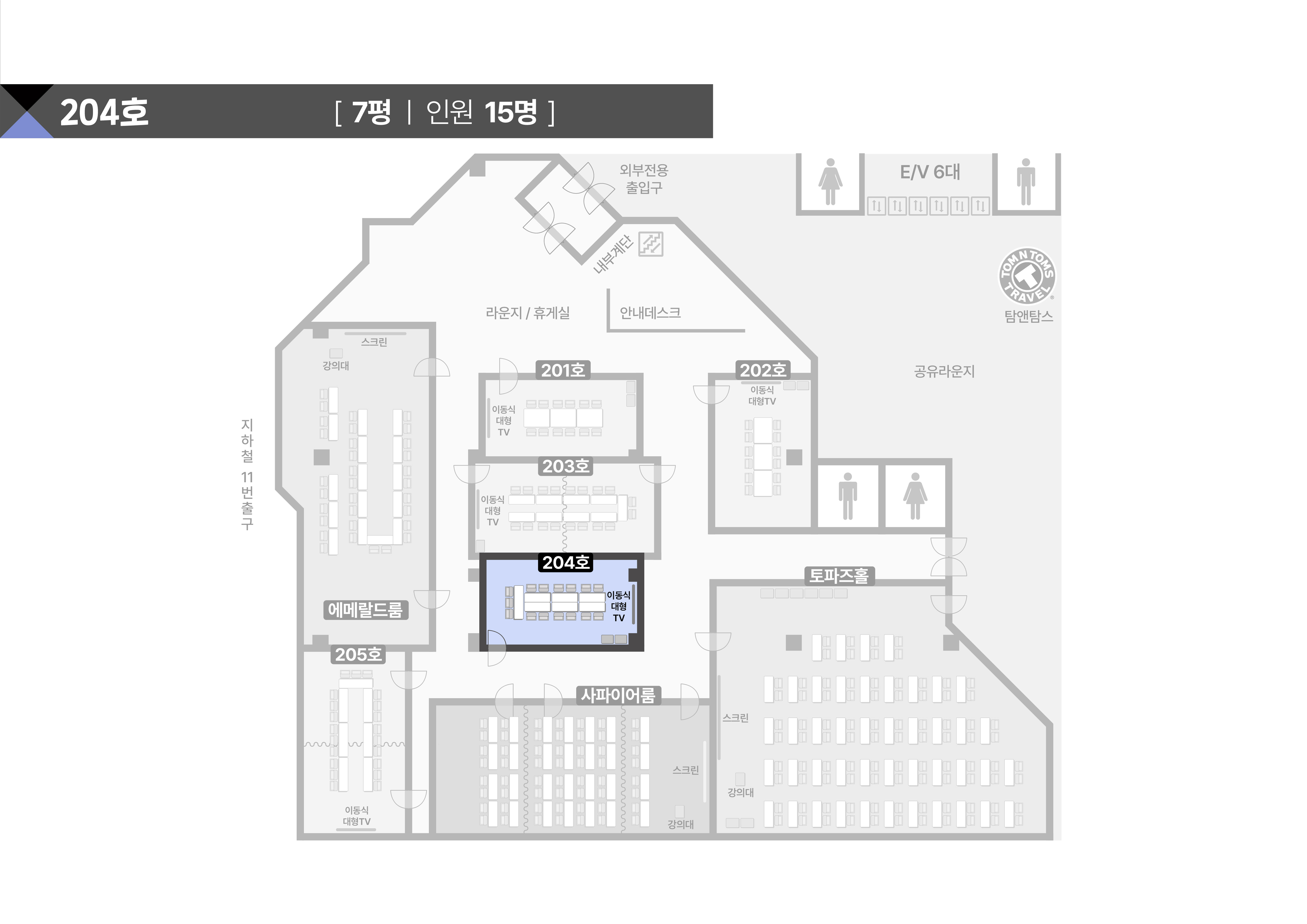 스페이스쉐어 서울역센터 204호 상세 평면도, 좌석 배치 및 행사 레이아웃 확인용