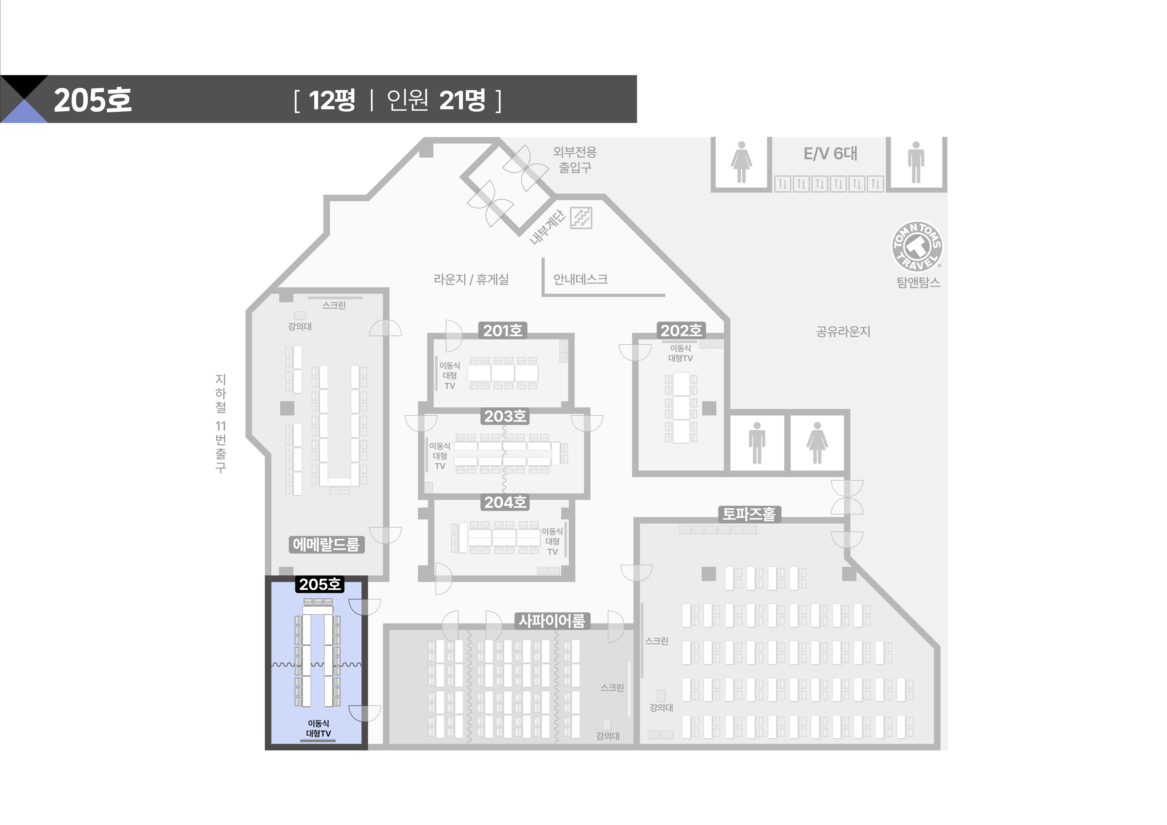 스페이스쉐어 서울역센터 205호 상세 평면도, 좌석 배치 및 행사 레이아웃 확인용